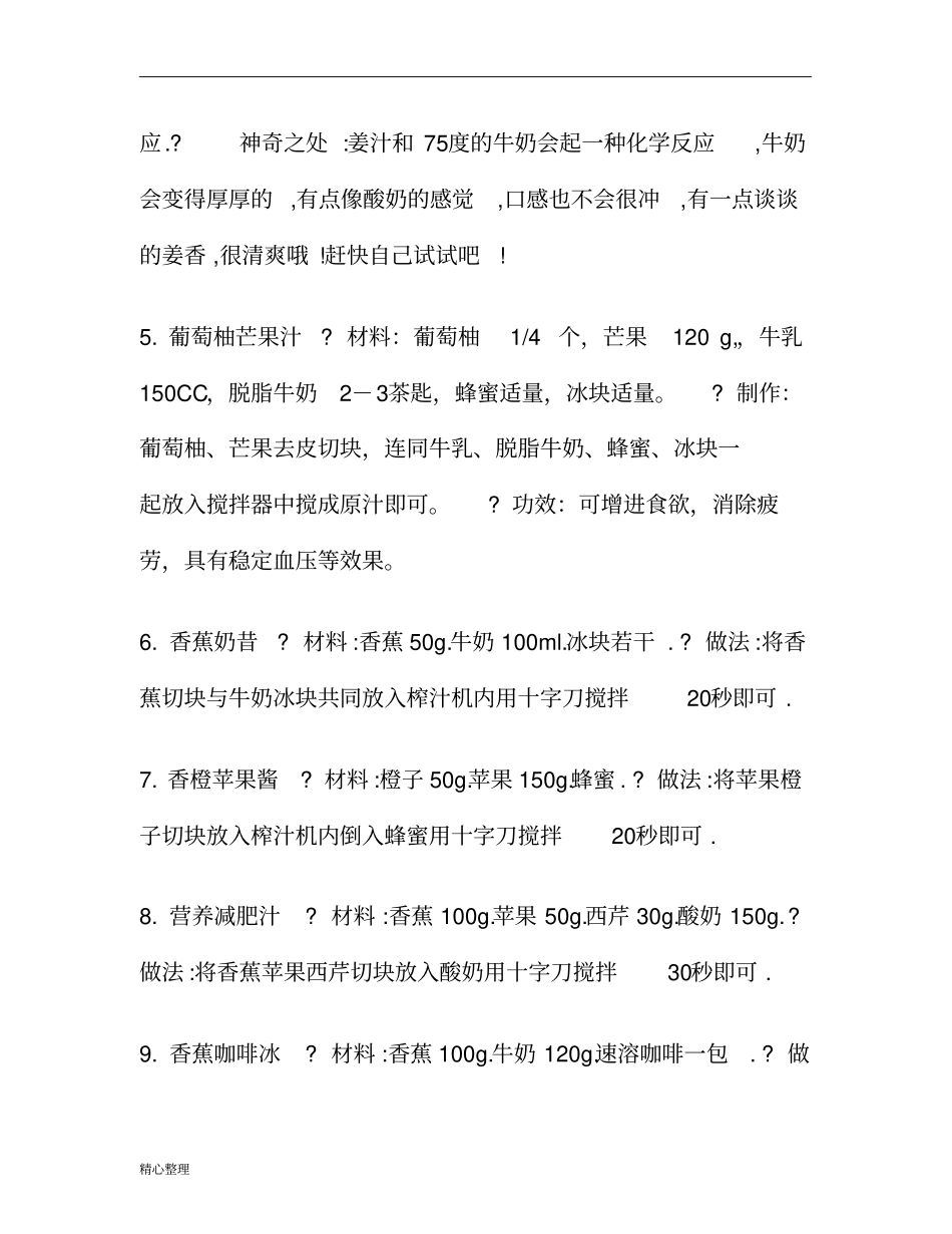 全营养破壁料理机食谱大全修订版精选_第3页