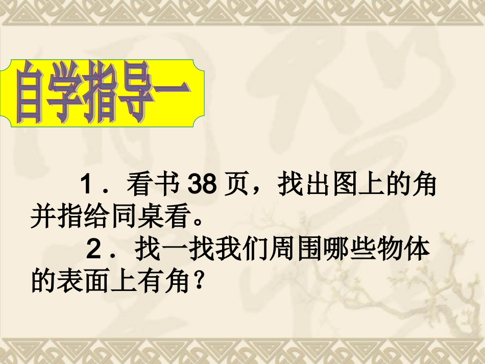 《角的初步认识》课件(1)_第3页