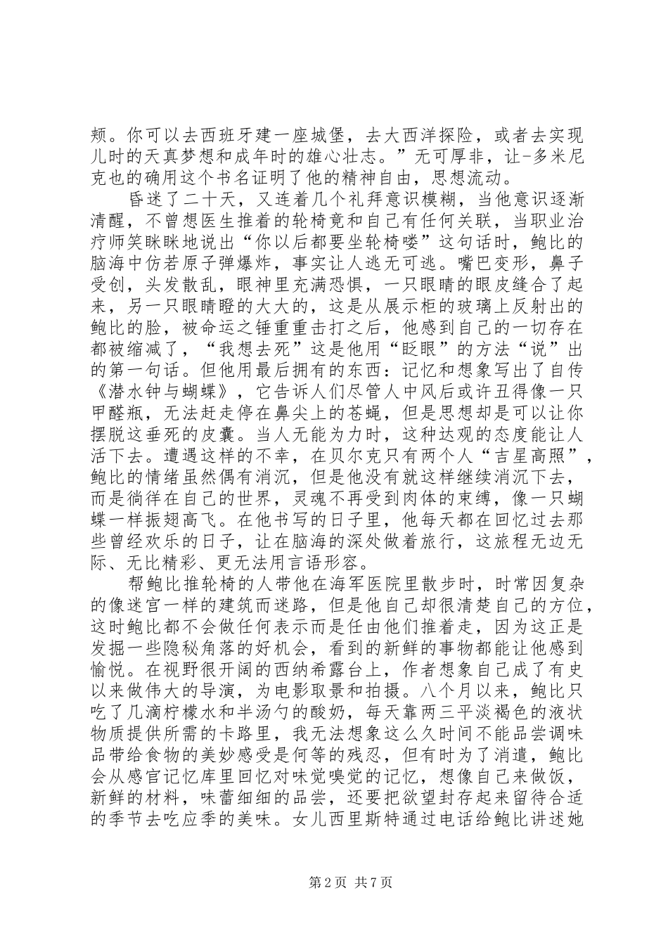 《潜水钟与蝴蝶》读后感_第2页