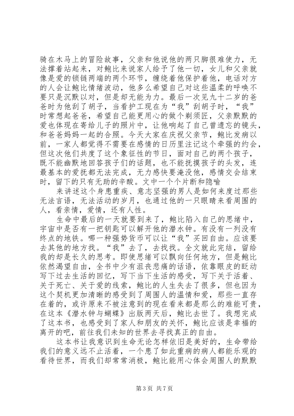 《潜水钟与蝴蝶》读后感_第3页