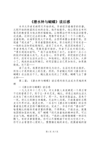 《潜水钟与蝴蝶》读后感