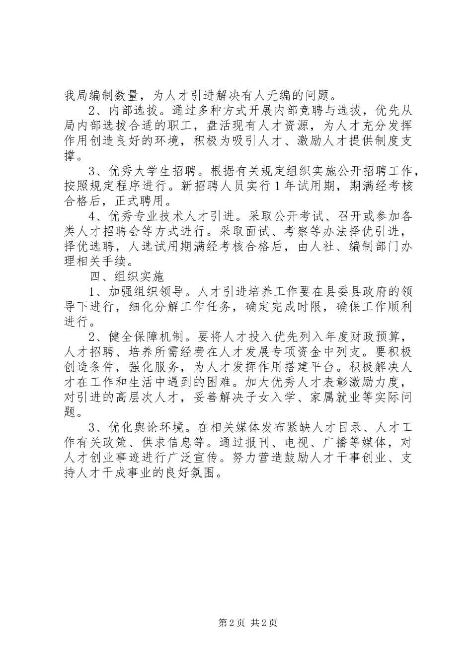 人才引进、发展规划工作调研汇报 _第2页