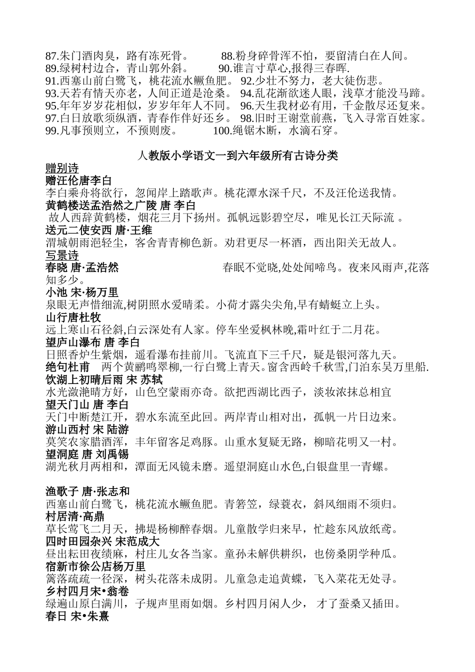 小学生经典名句背诵100句_第2页