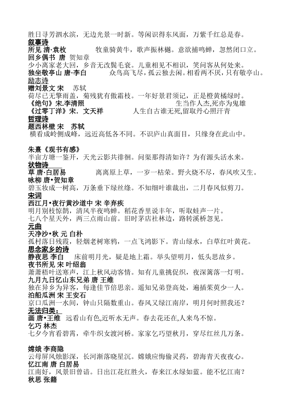 小学生经典名句背诵100句_第3页