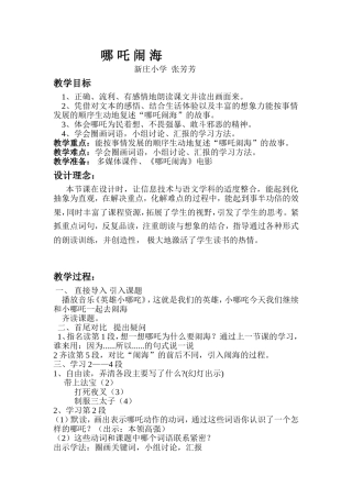 哪吒闹海教学设计反思