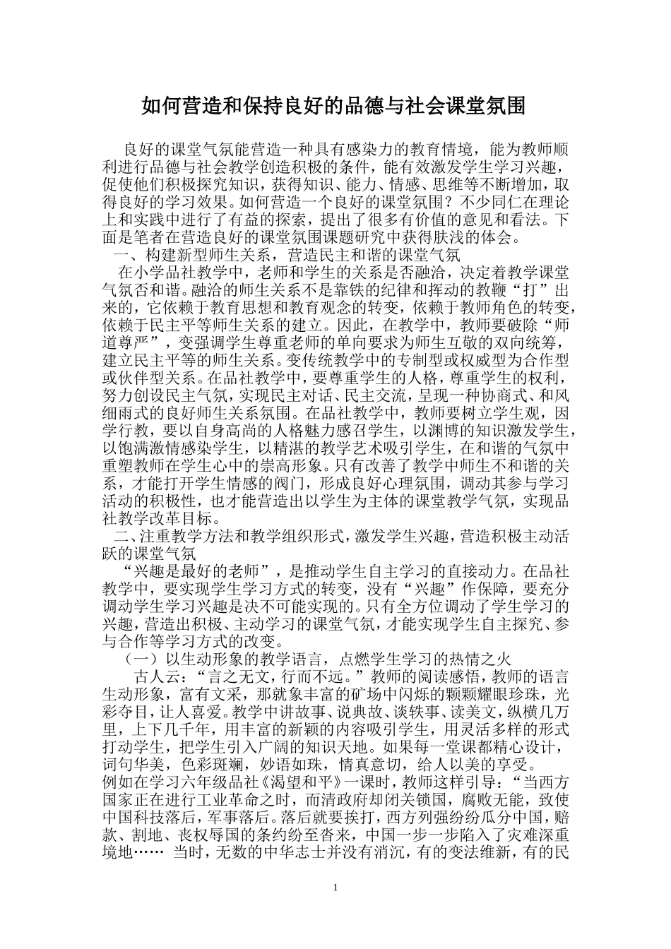 品社论文文档_第1页
