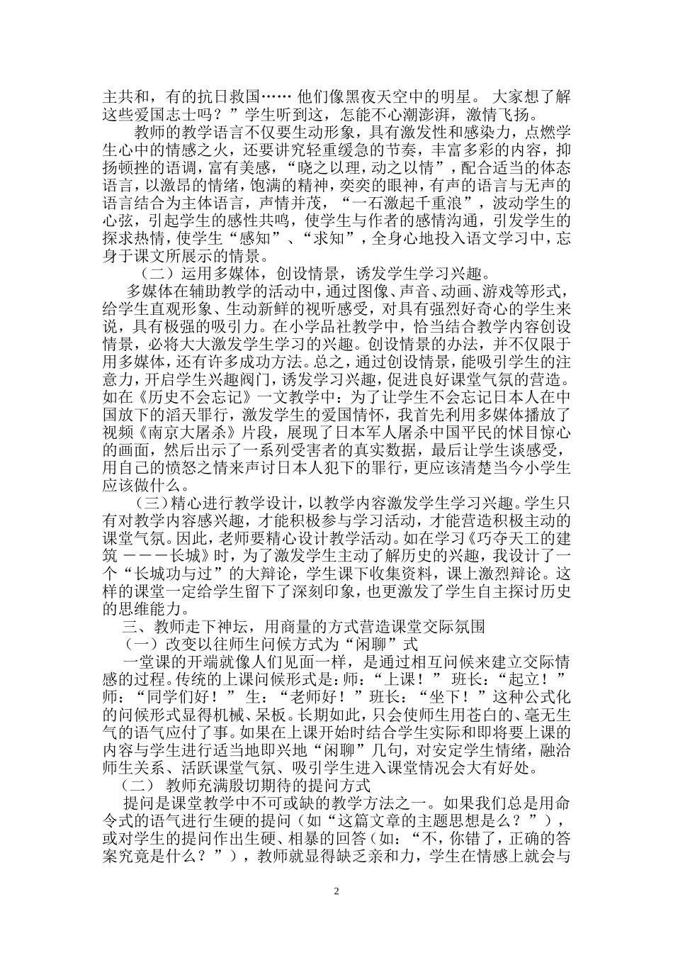 品社论文文档_第2页
