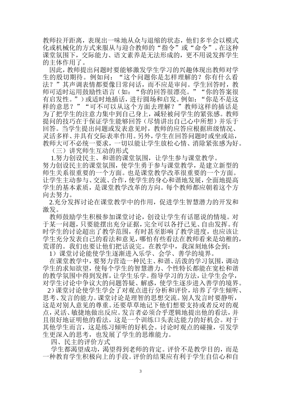 品社论文文档_第3页