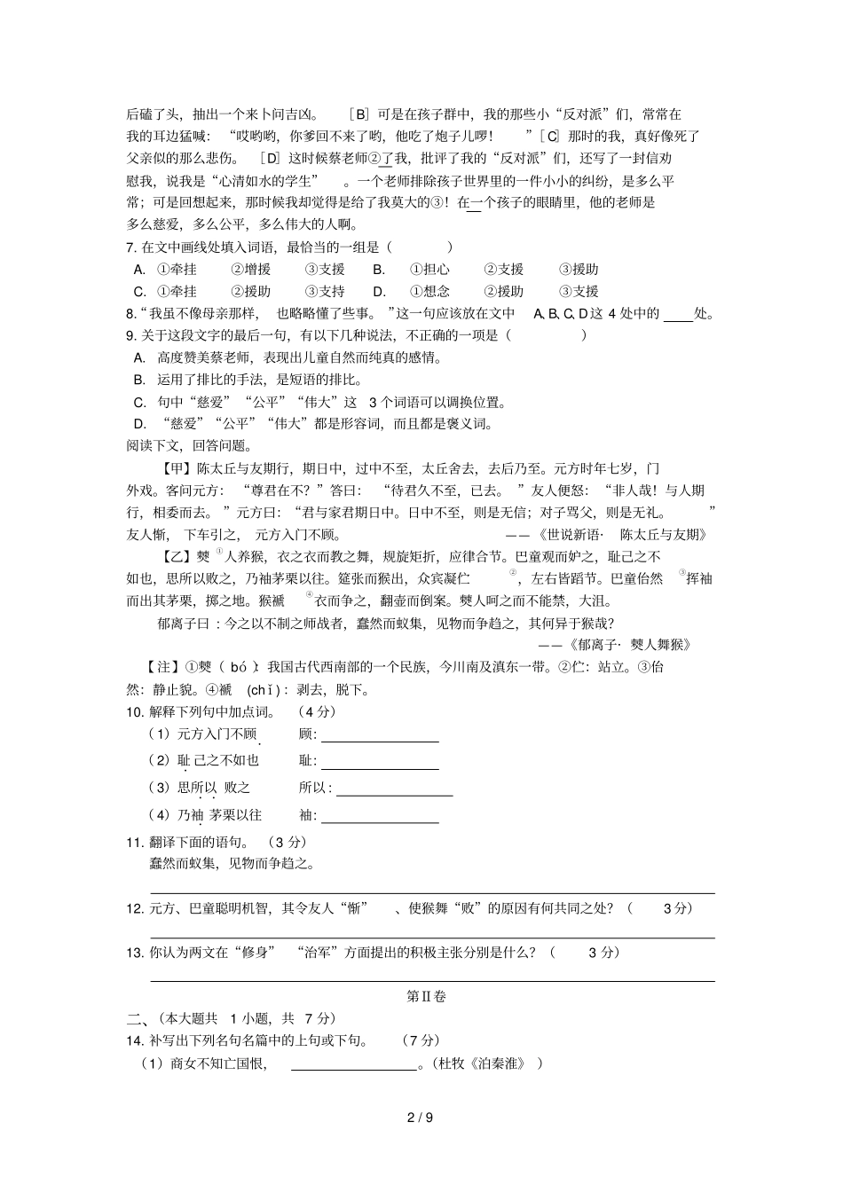 全解人教版七级语文上期末测试卷及答案解析_第2页