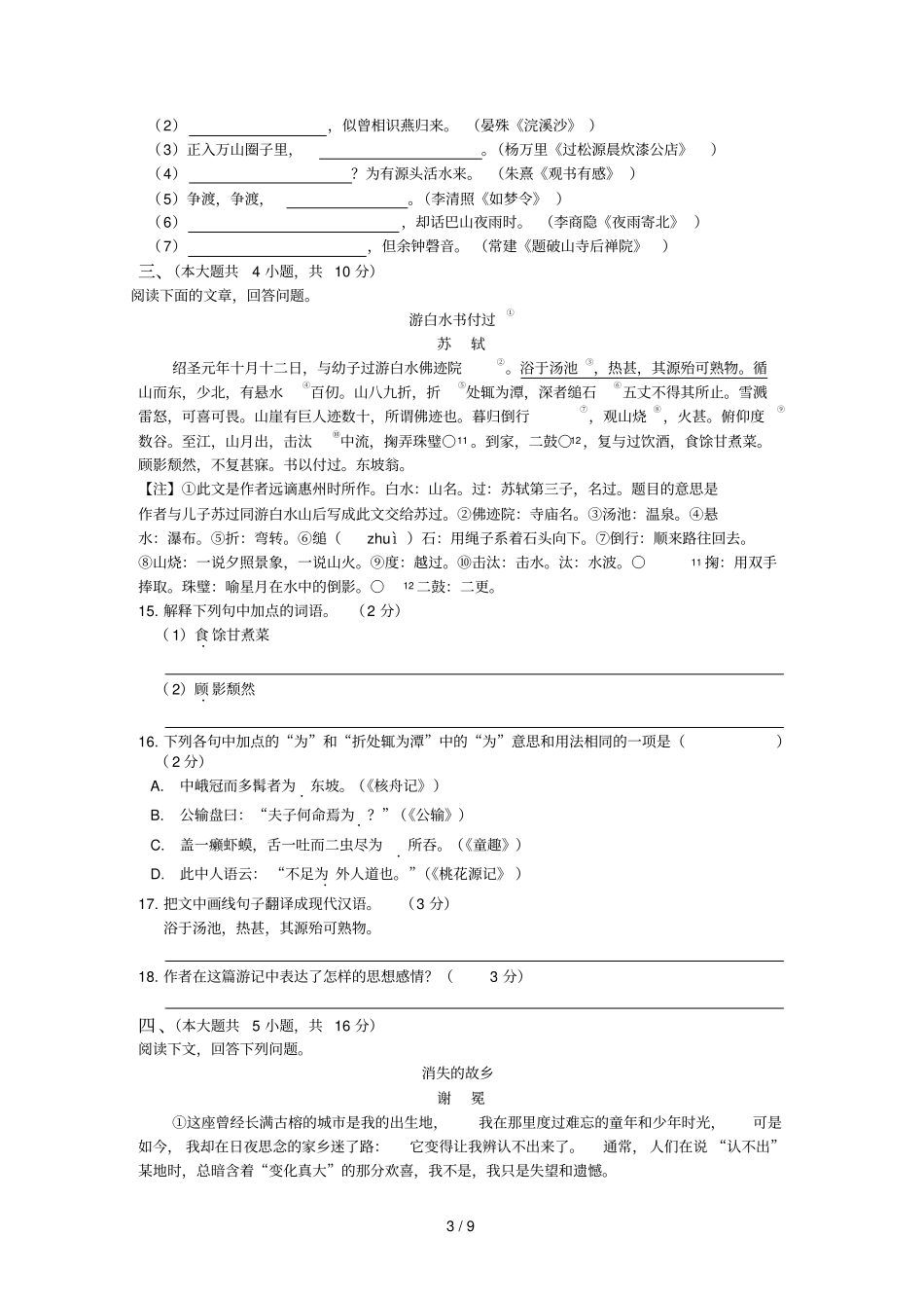 全解人教版七级语文上期末测试卷及答案解析_第3页