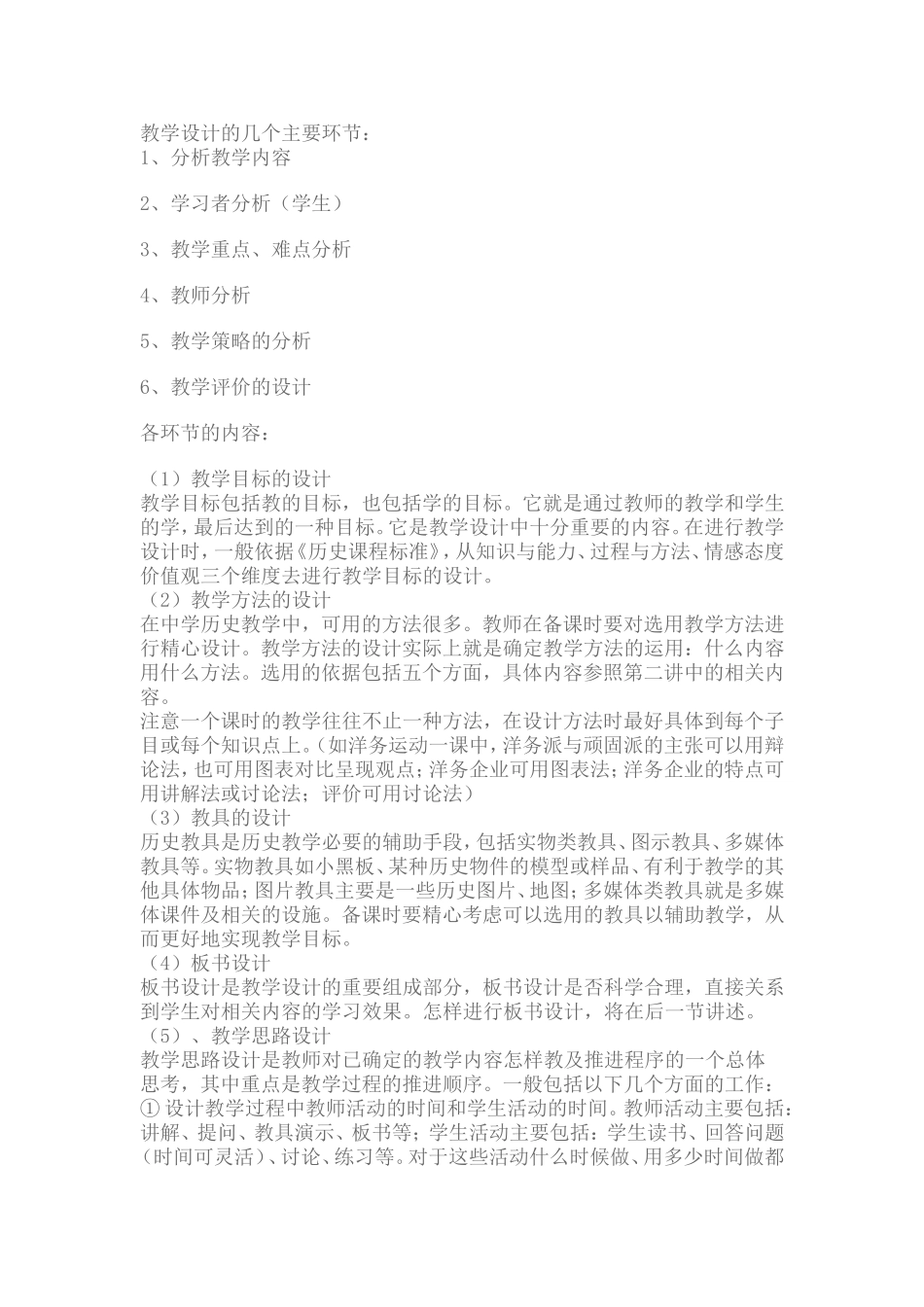 教学设计的几个主要环节_第1页