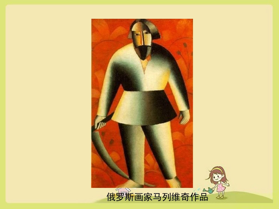 几何形体的联想课件初中美术_第2页