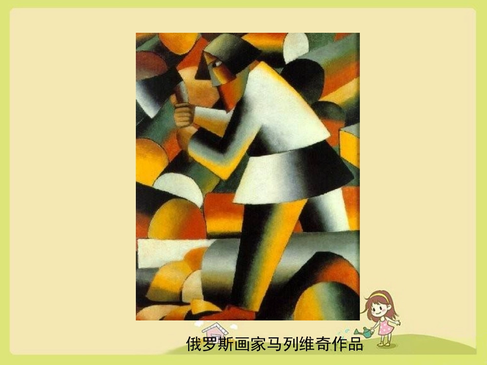 几何形体的联想课件初中美术_第3页