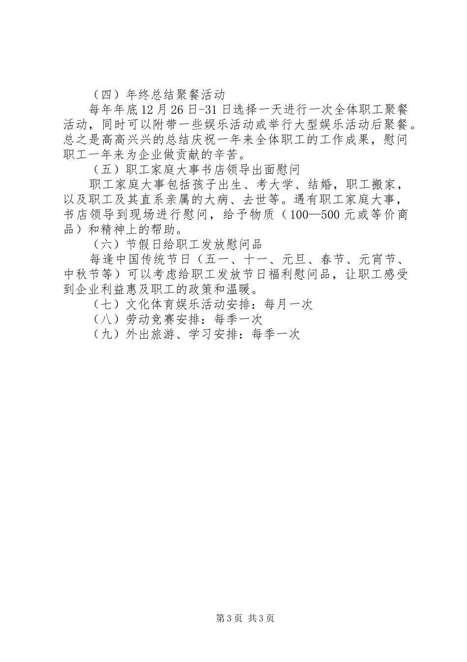 XX年2月工会工作计划_第3页