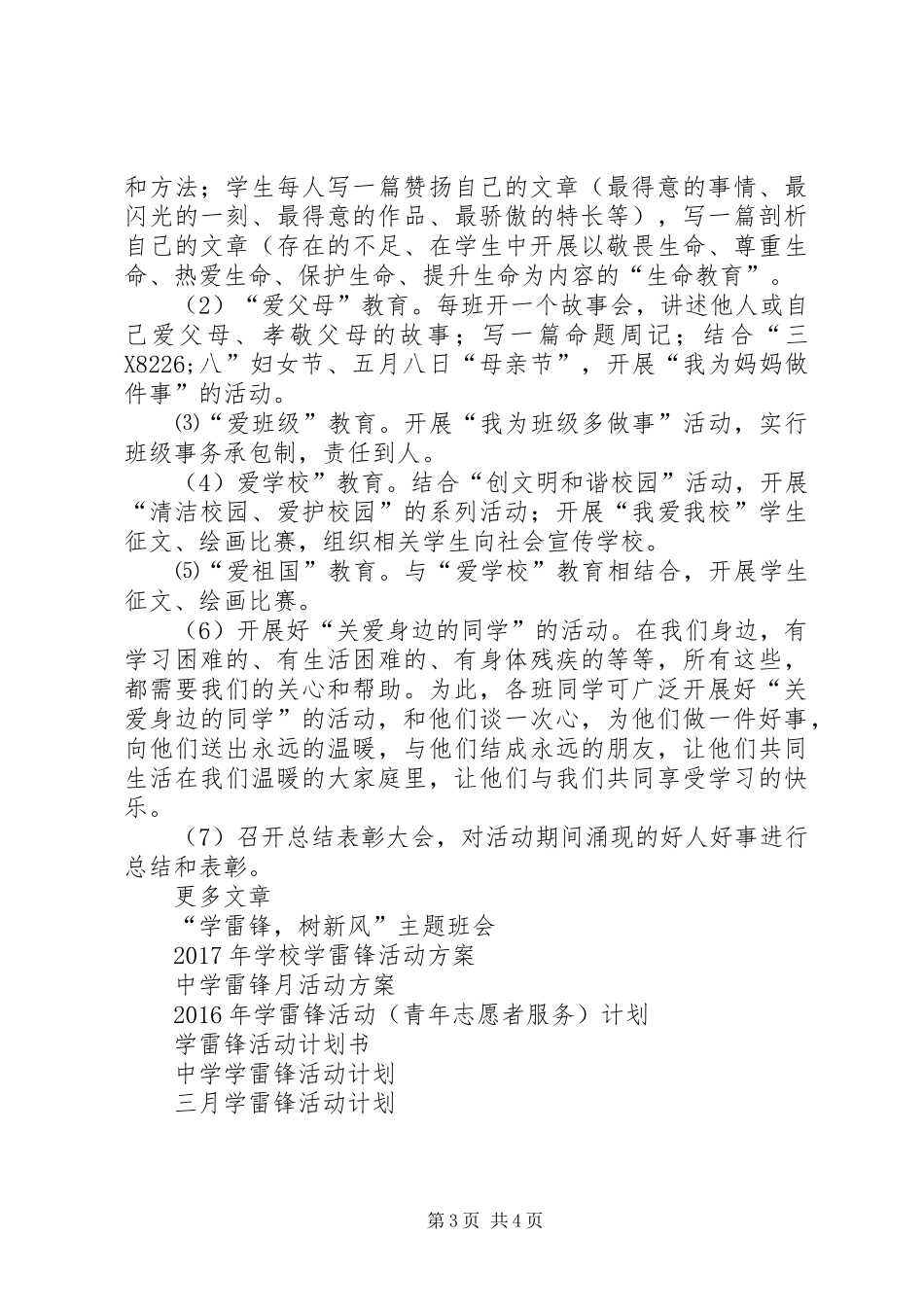 学雷锋工作计划2篇_第3页