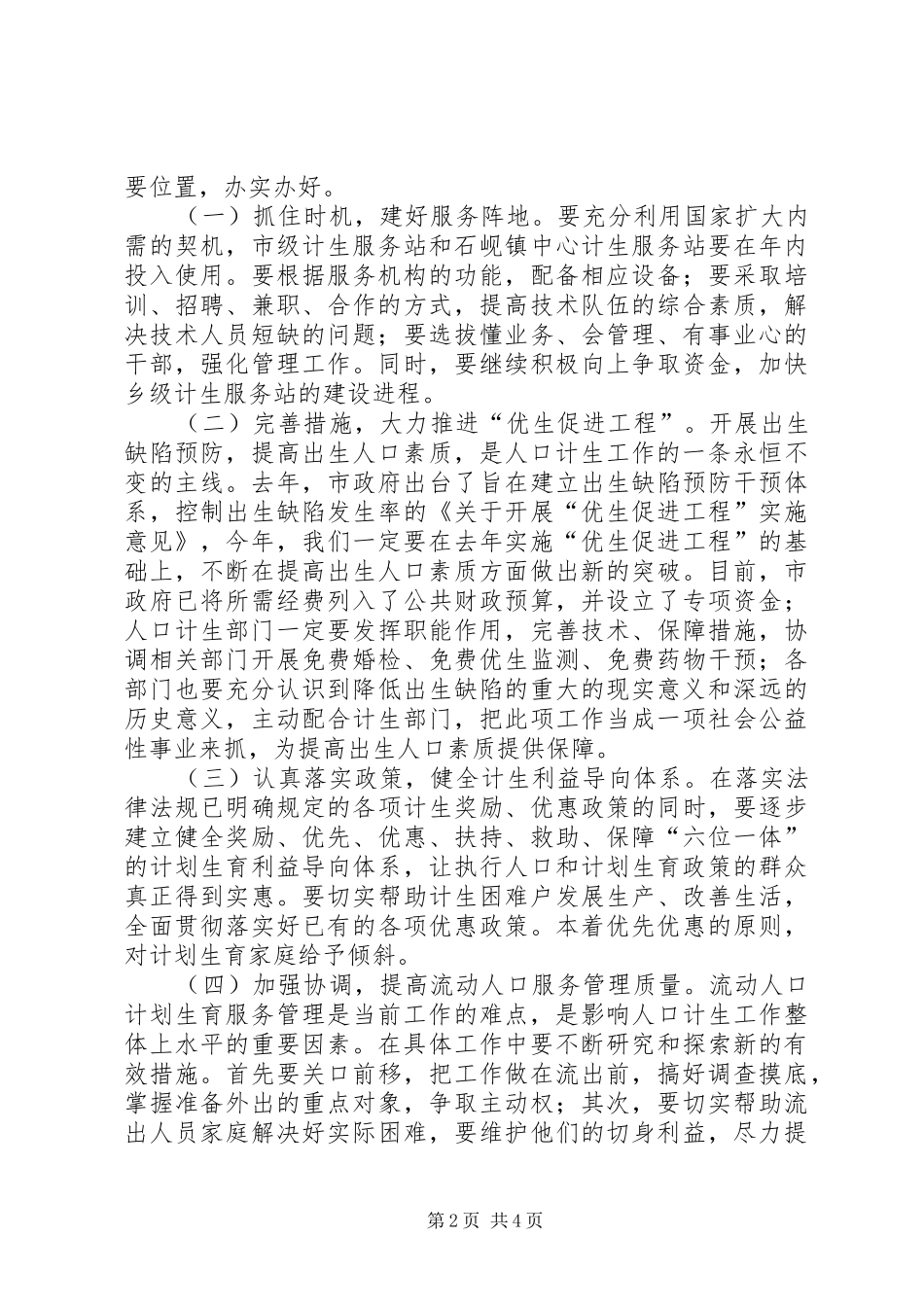 副市长在人口和计划生育工作会讲话 _第2页