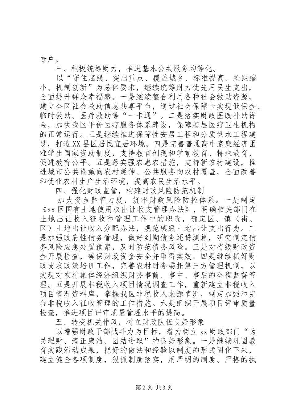 财政局下半年工作计划 _第2页