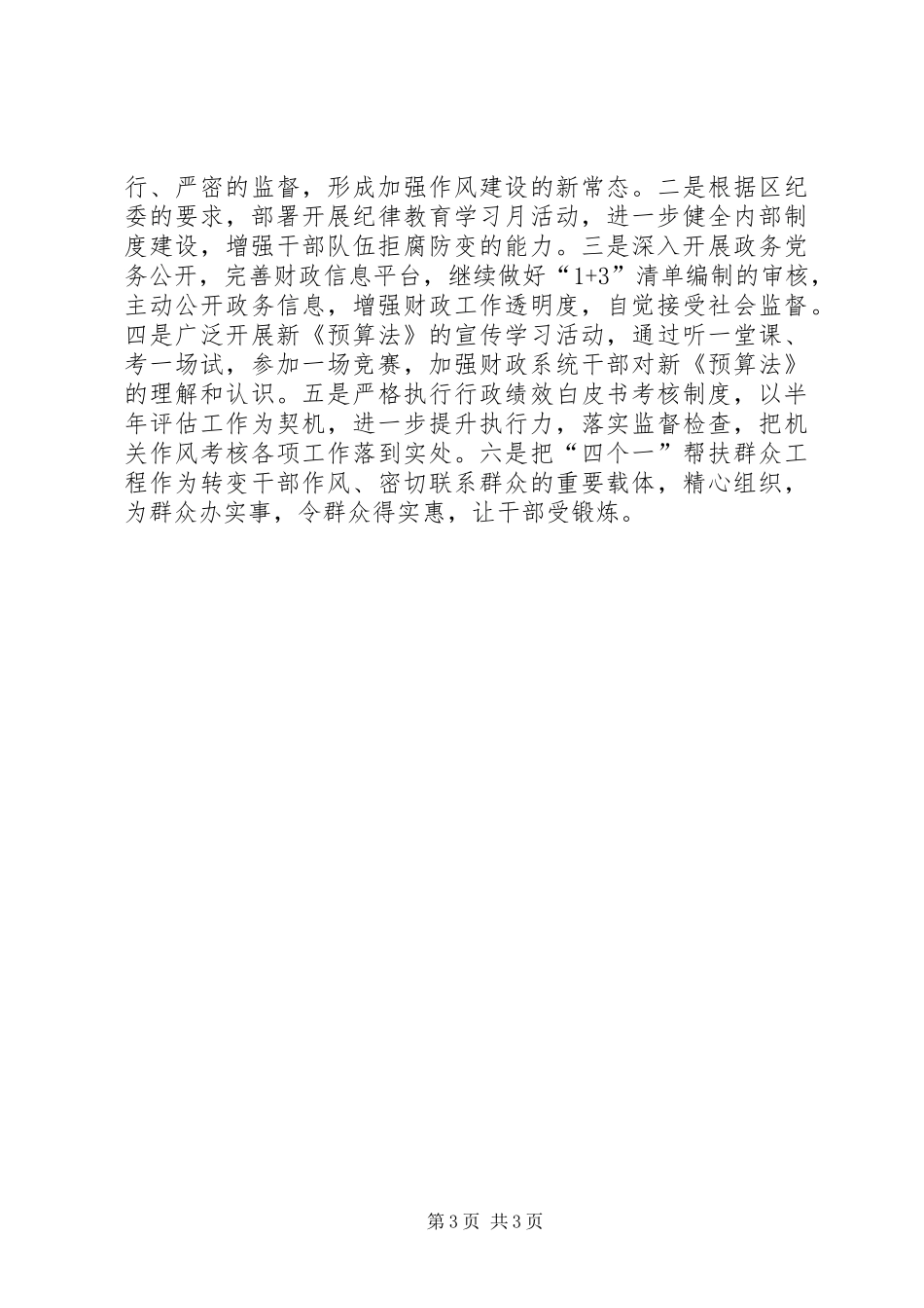 财政局下半年工作计划 _第3页