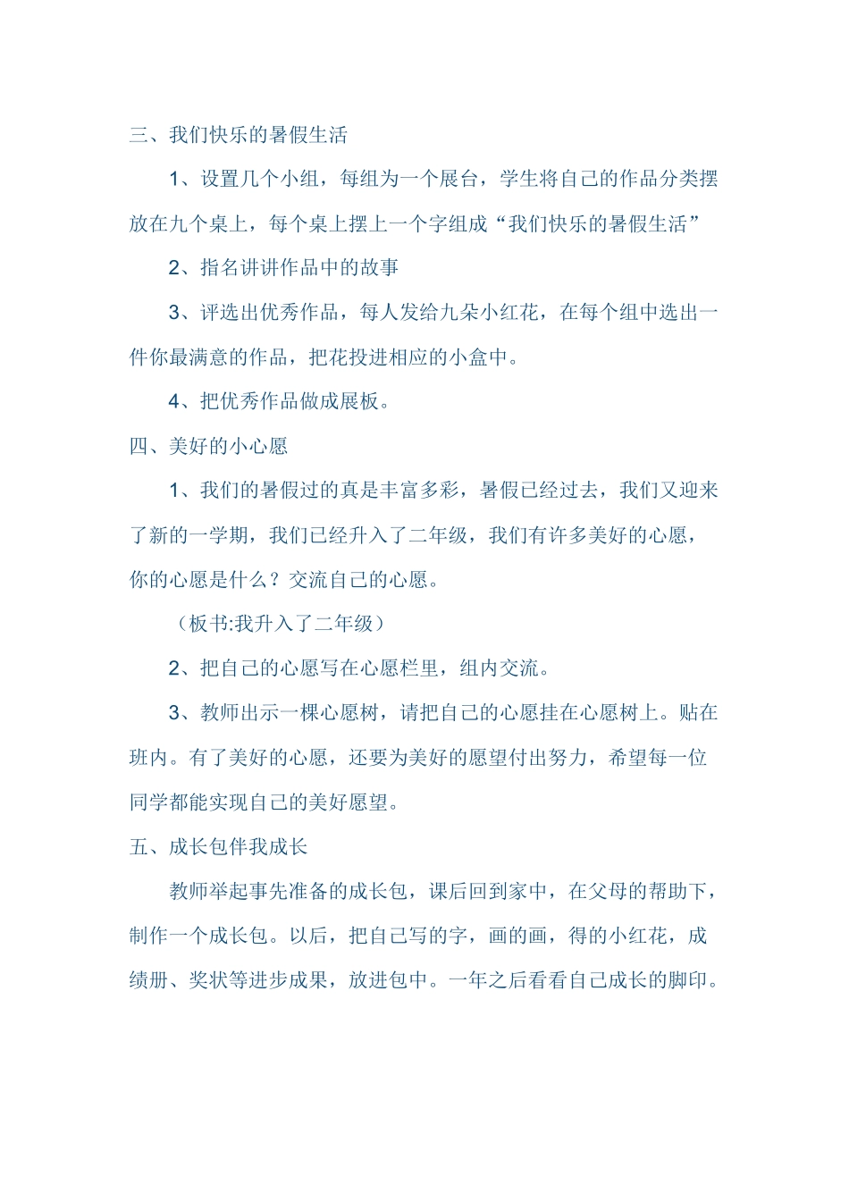 我升入了二年级_第2页