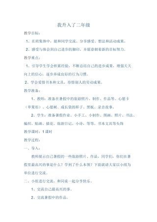 我升入了二年级