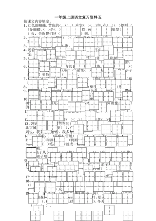 人教版小学一年级按课文内容填空题库