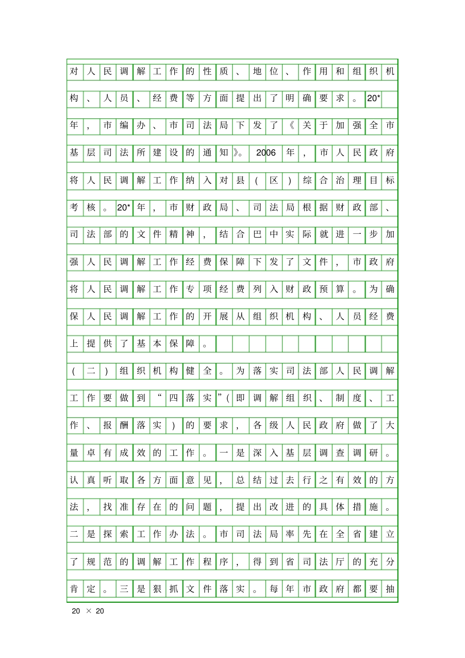 全调解情况调查报告精品工作报告_第2页