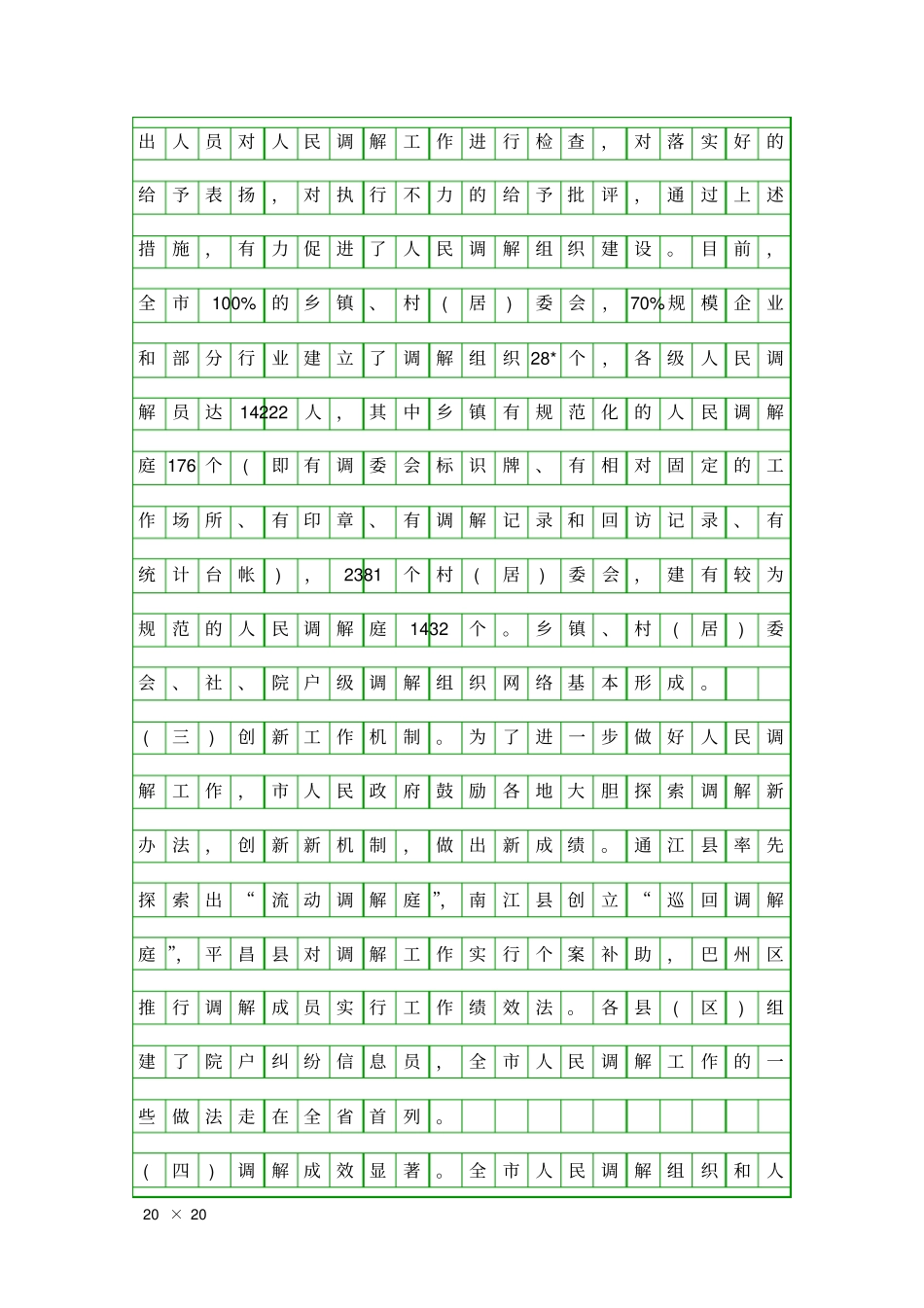 全调解情况调查报告精品工作报告_第3页