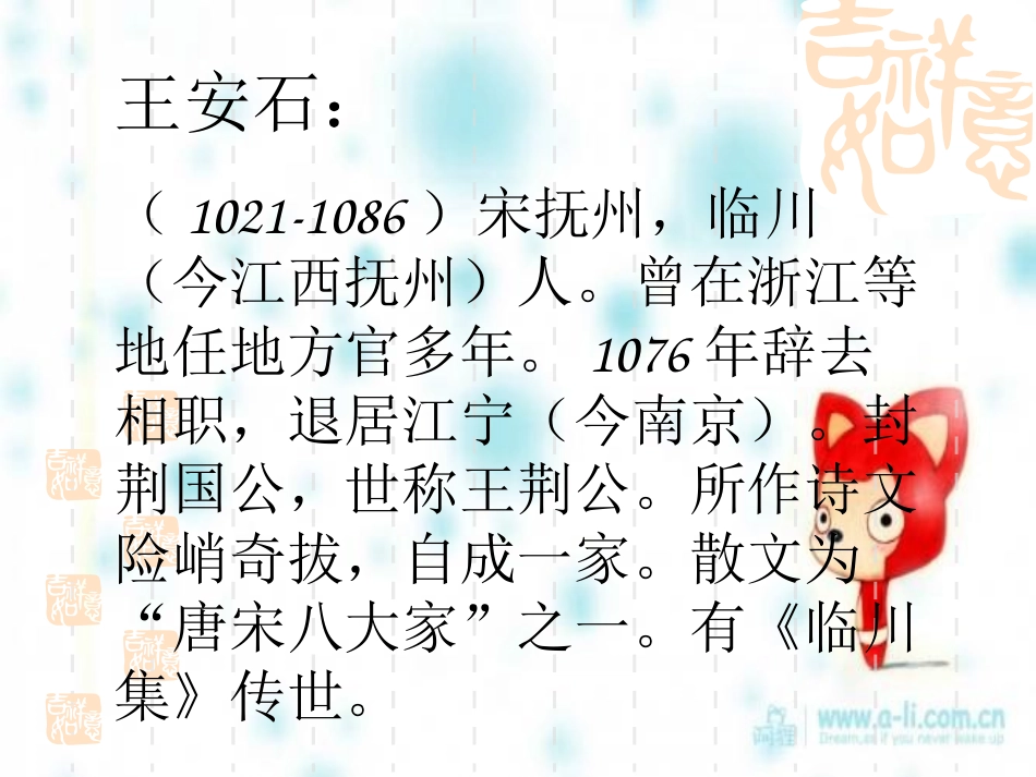 人教版小学语文五年级上册5古诗三首课件_第2页