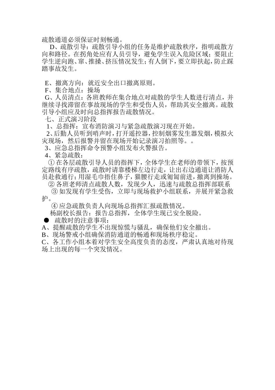 峰阳高级小学消防应急演练实施方案_第2页