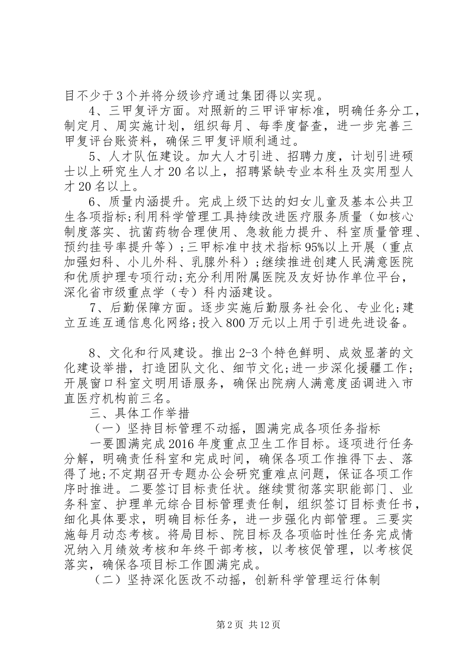 XX年妇幼卫生工作计划 _第2页