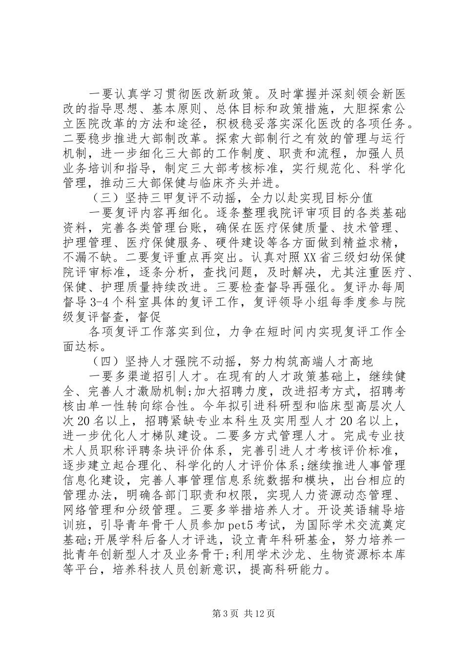 XX年妇幼卫生工作计划 _第3页