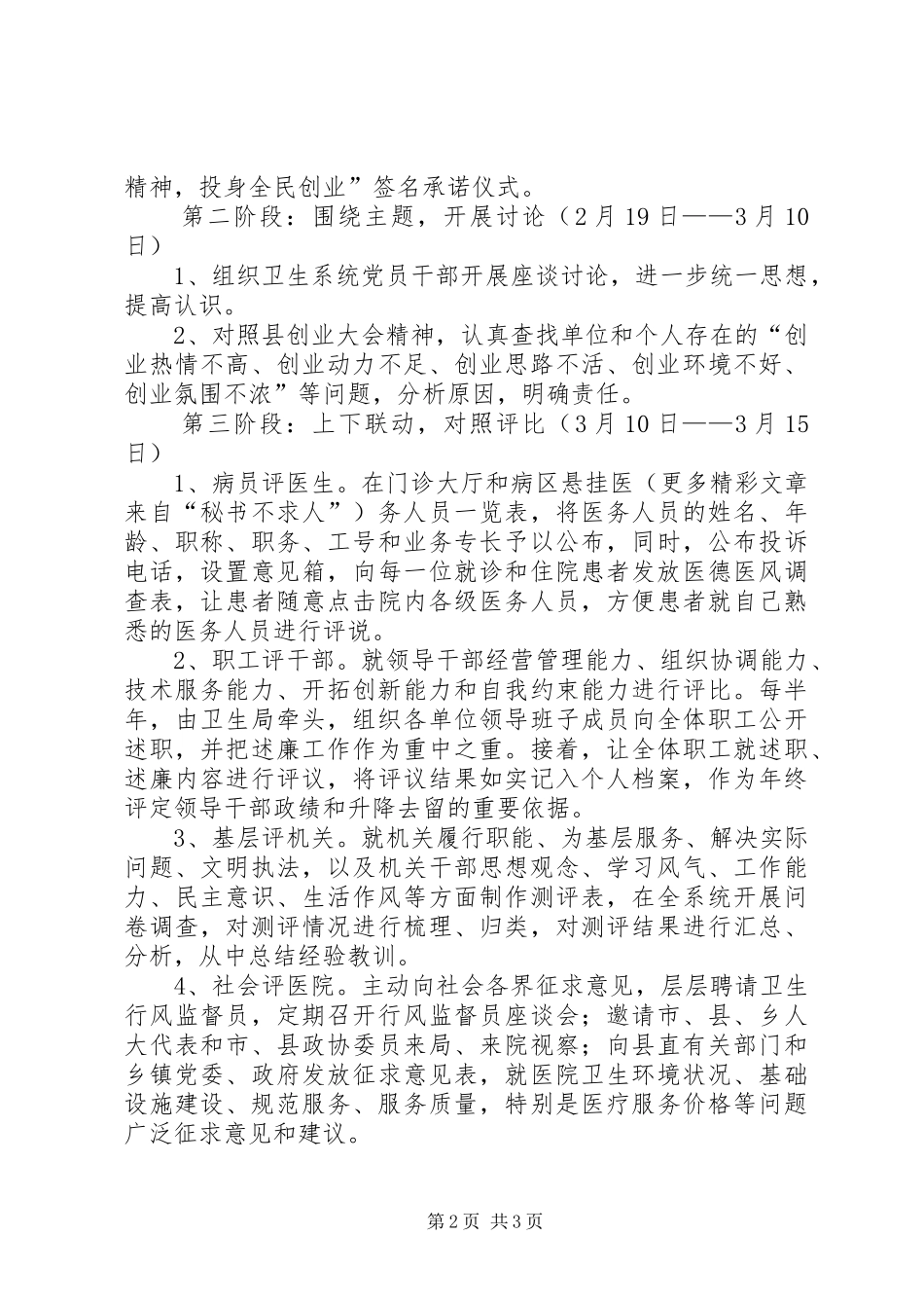 卫生系统优化经济发展环境计划 _第2页