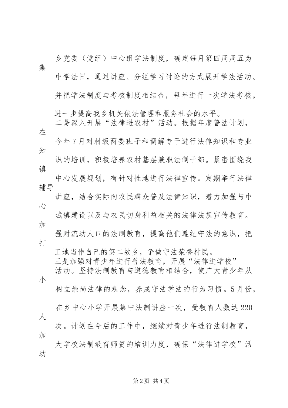 关于《妥安乡20XX年—XX年依法治乡规划》的报告 (3)_第2页