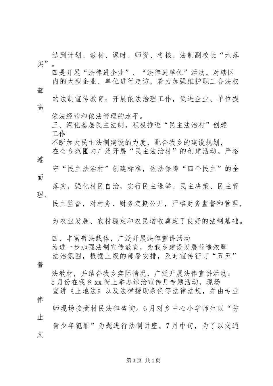 关于《妥安乡20XX年—XX年依法治乡规划》的报告 (3)_第3页