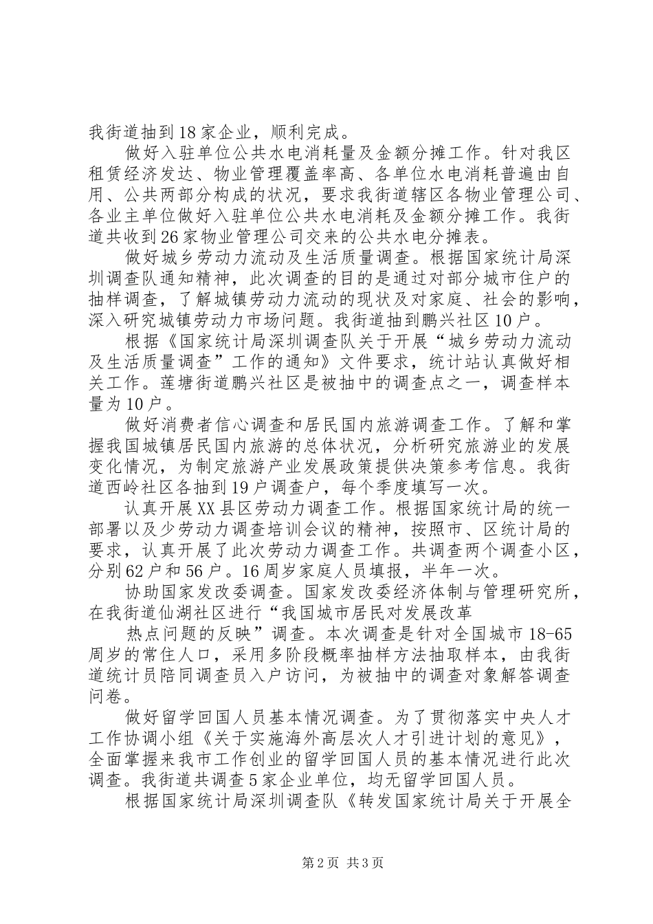 街道统计站年度工作总结及工作计划 _第2页