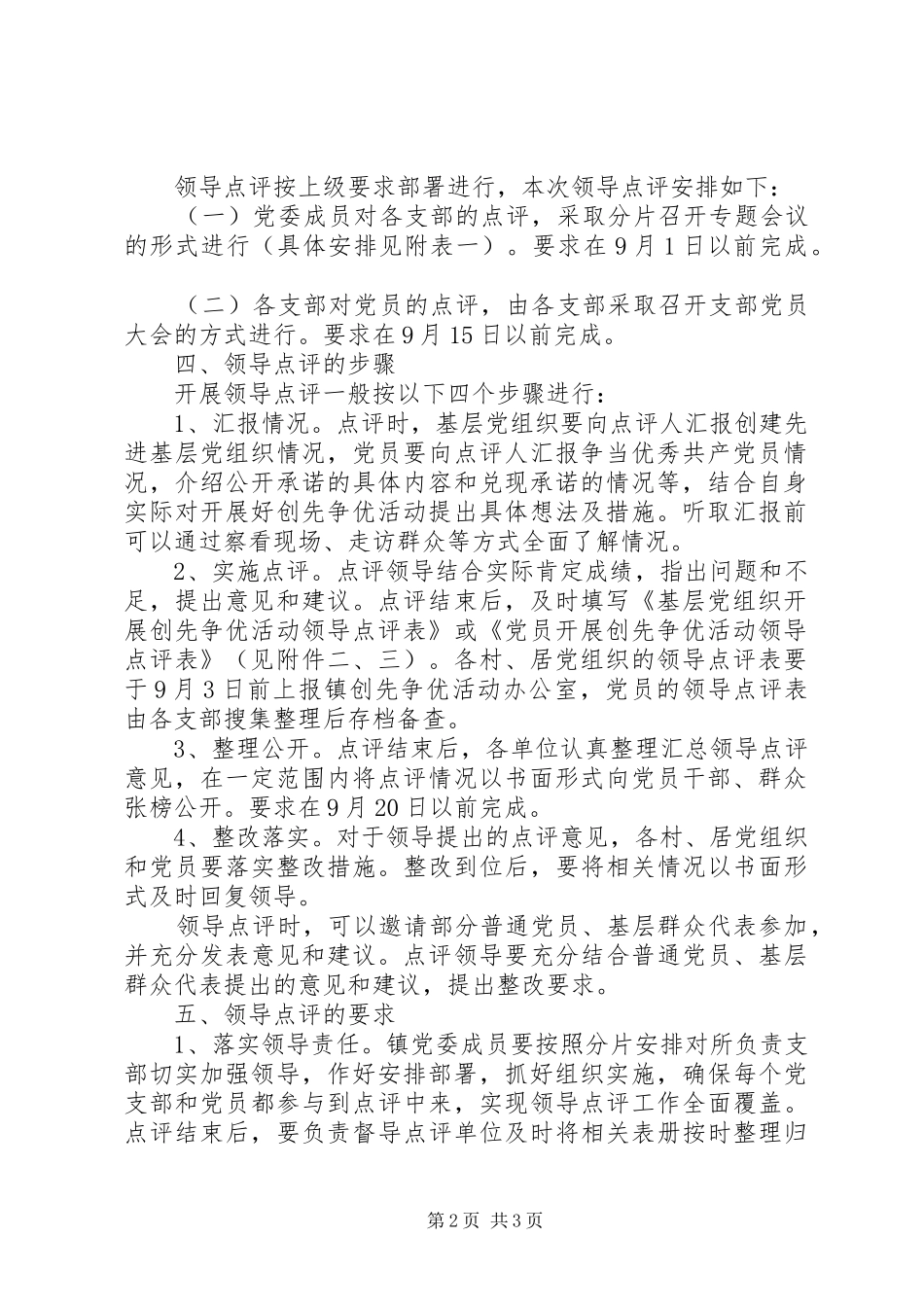 XX县区漳江镇领导点评工作计划 _第2页