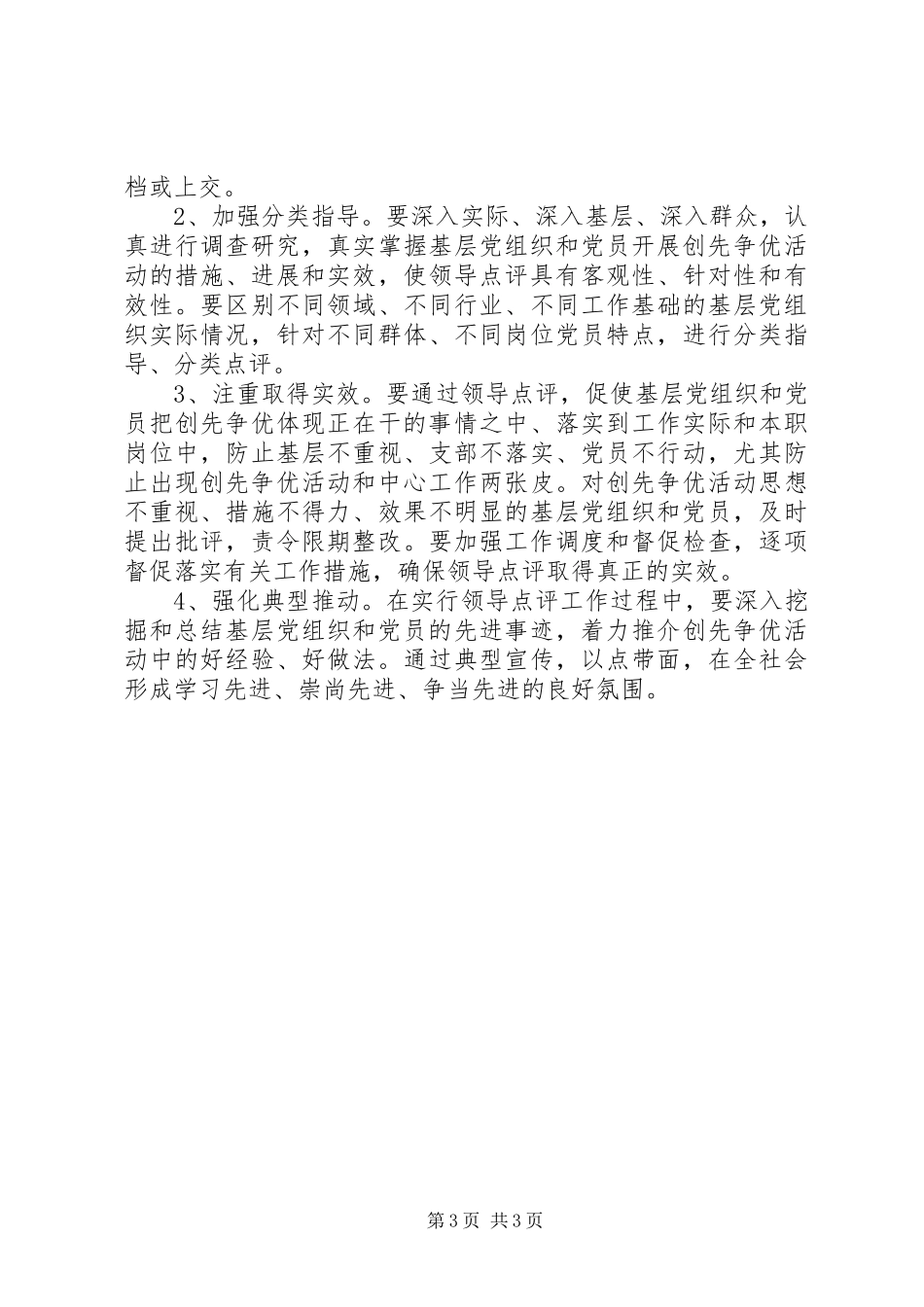 XX县区漳江镇领导点评工作计划 _第3页