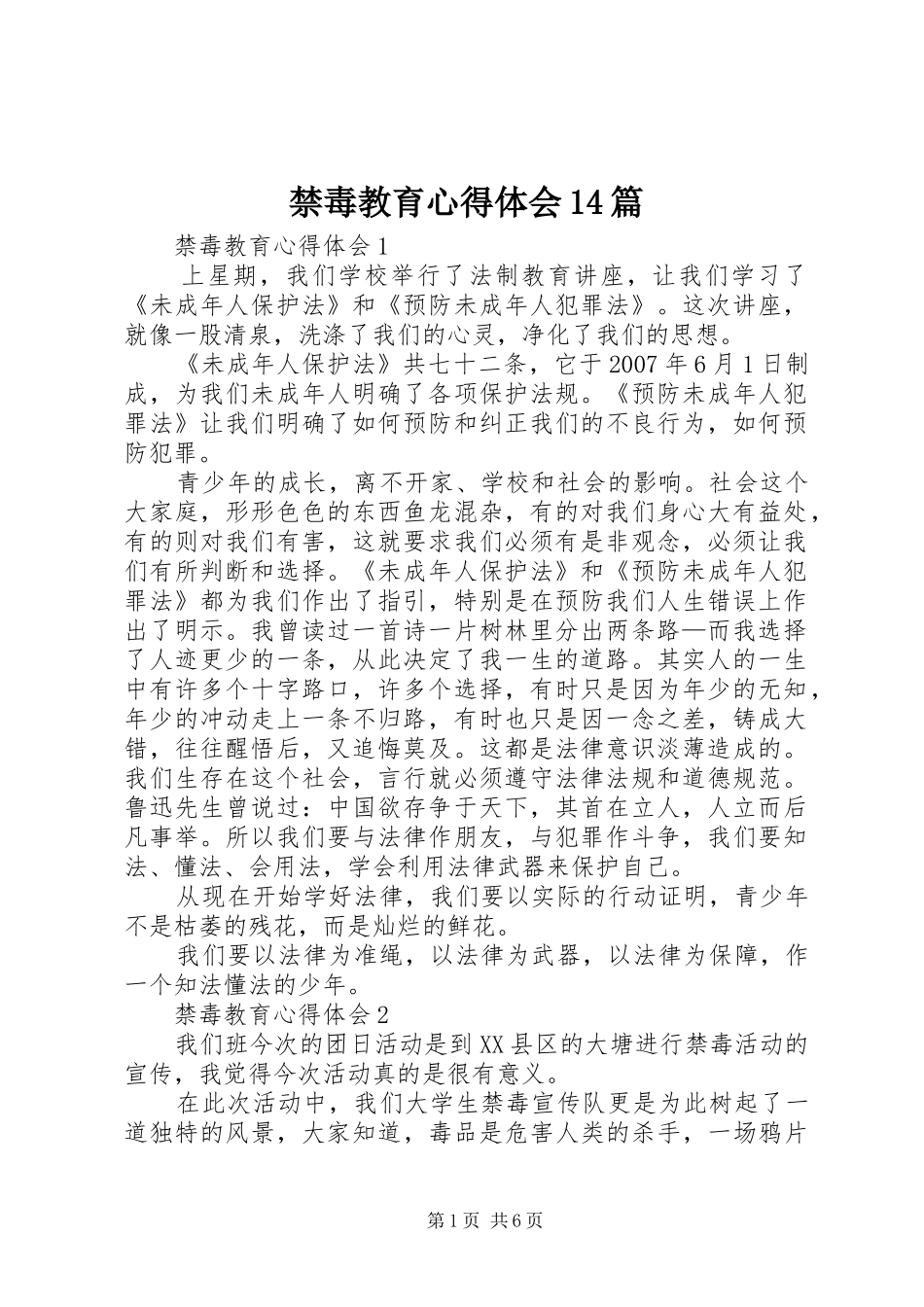 禁毒教育心得体会14篇_第1页