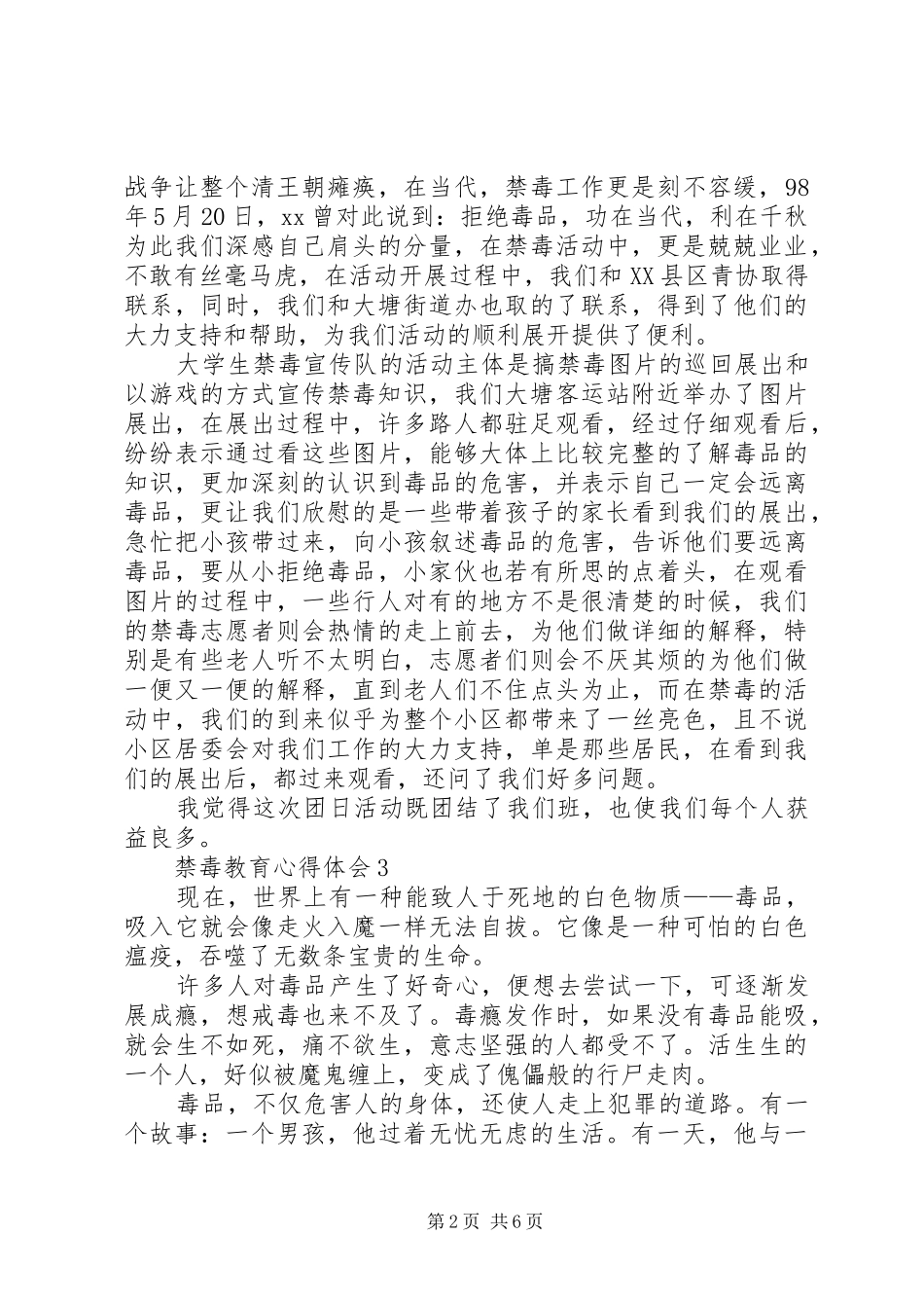 禁毒教育心得体会14篇_第2页