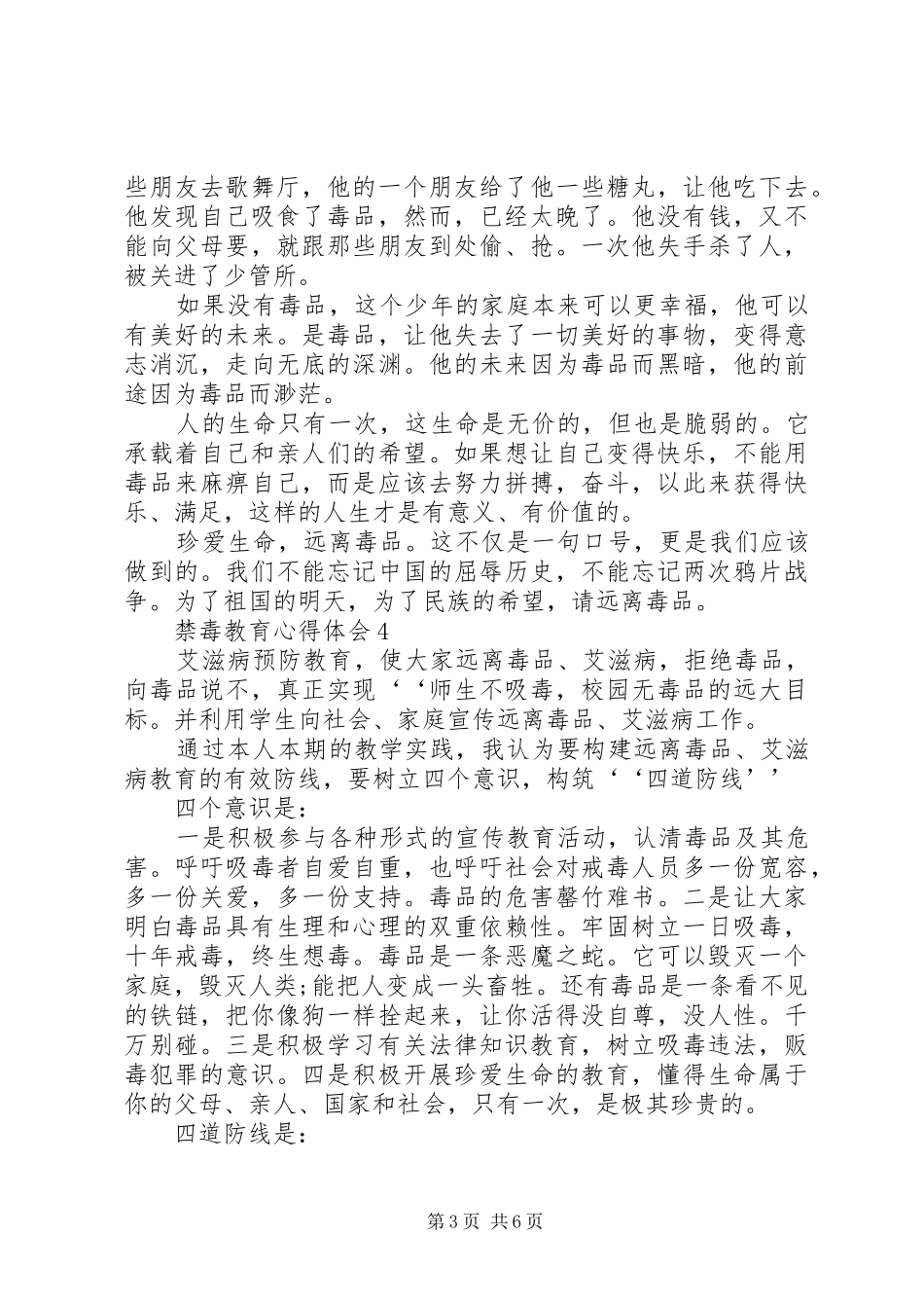 禁毒教育心得体会14篇_第3页