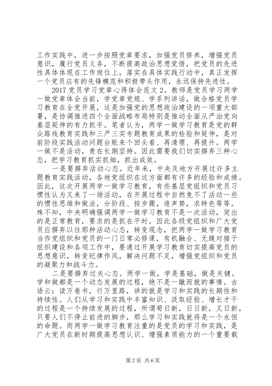 20XX年党员学习党章心得体会8篇_第2页