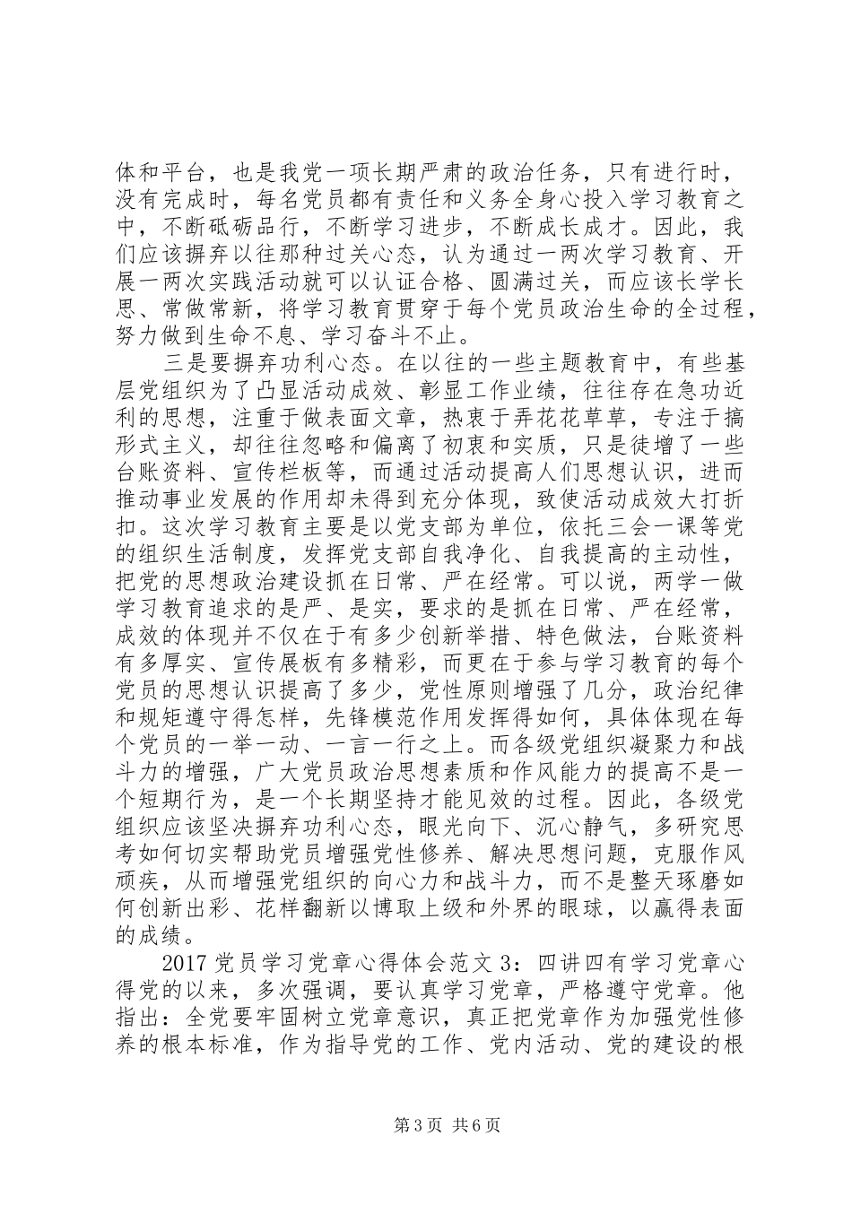 20XX年党员学习党章心得体会8篇_第3页