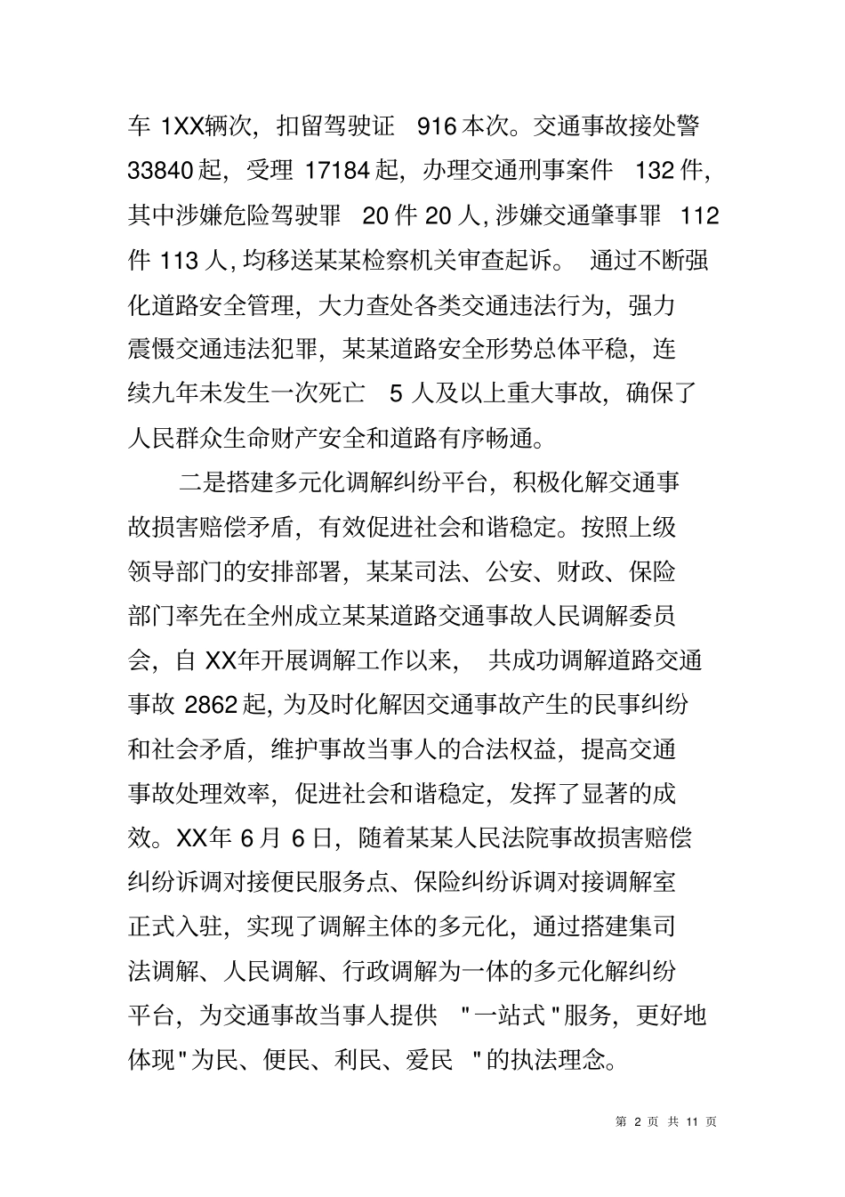 全贯彻实施道路交通安全法情况汇报_第2页