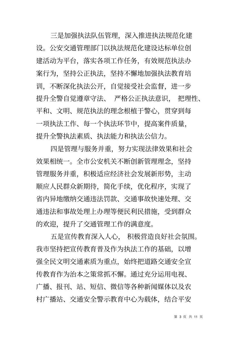 全贯彻实施道路交通安全法情况汇报_第3页