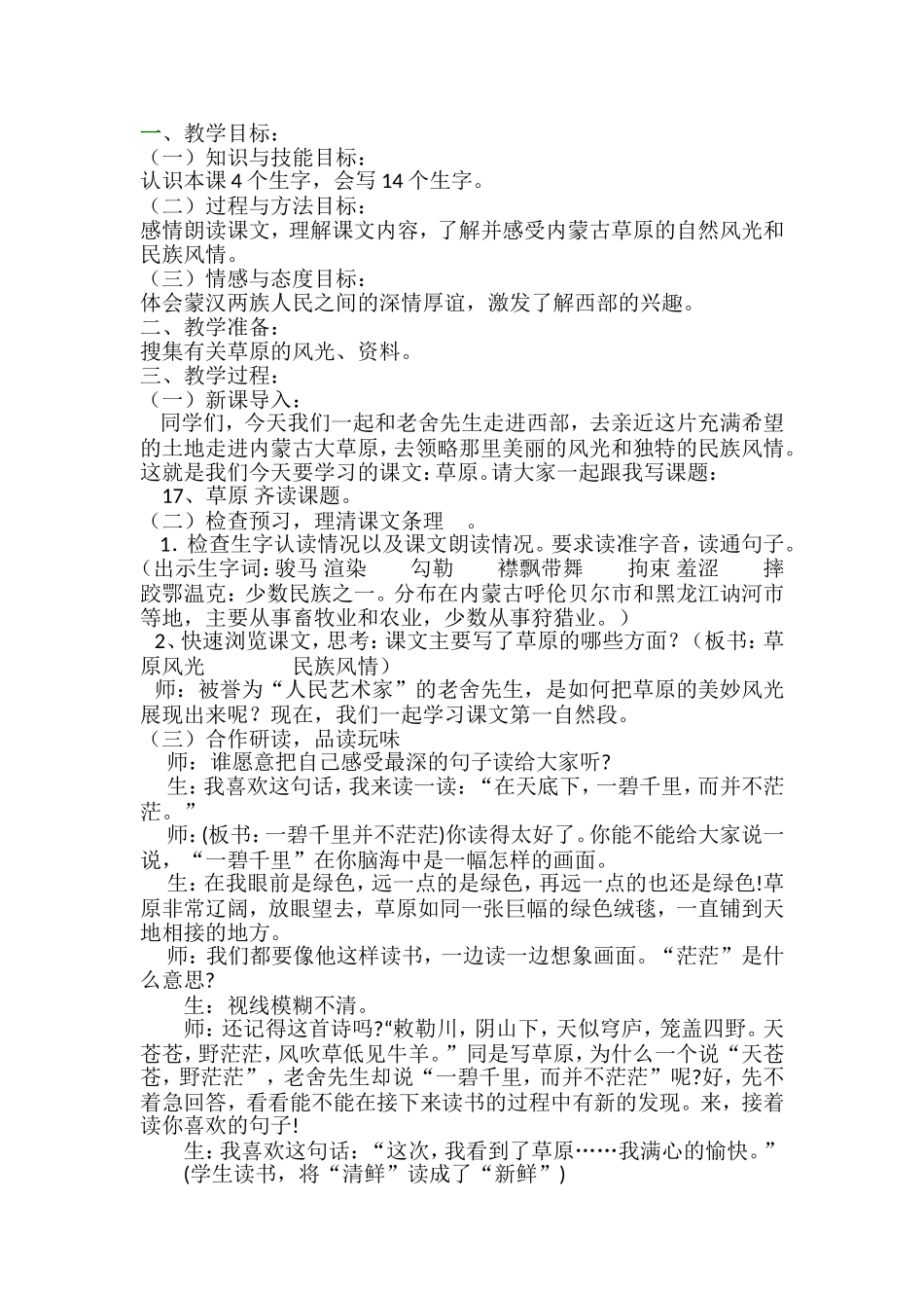 《草原》教学设计 (2)_第1页