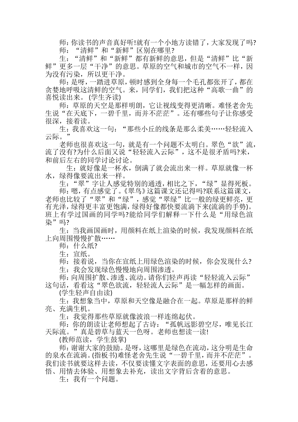 《草原》教学设计 (2)_第2页