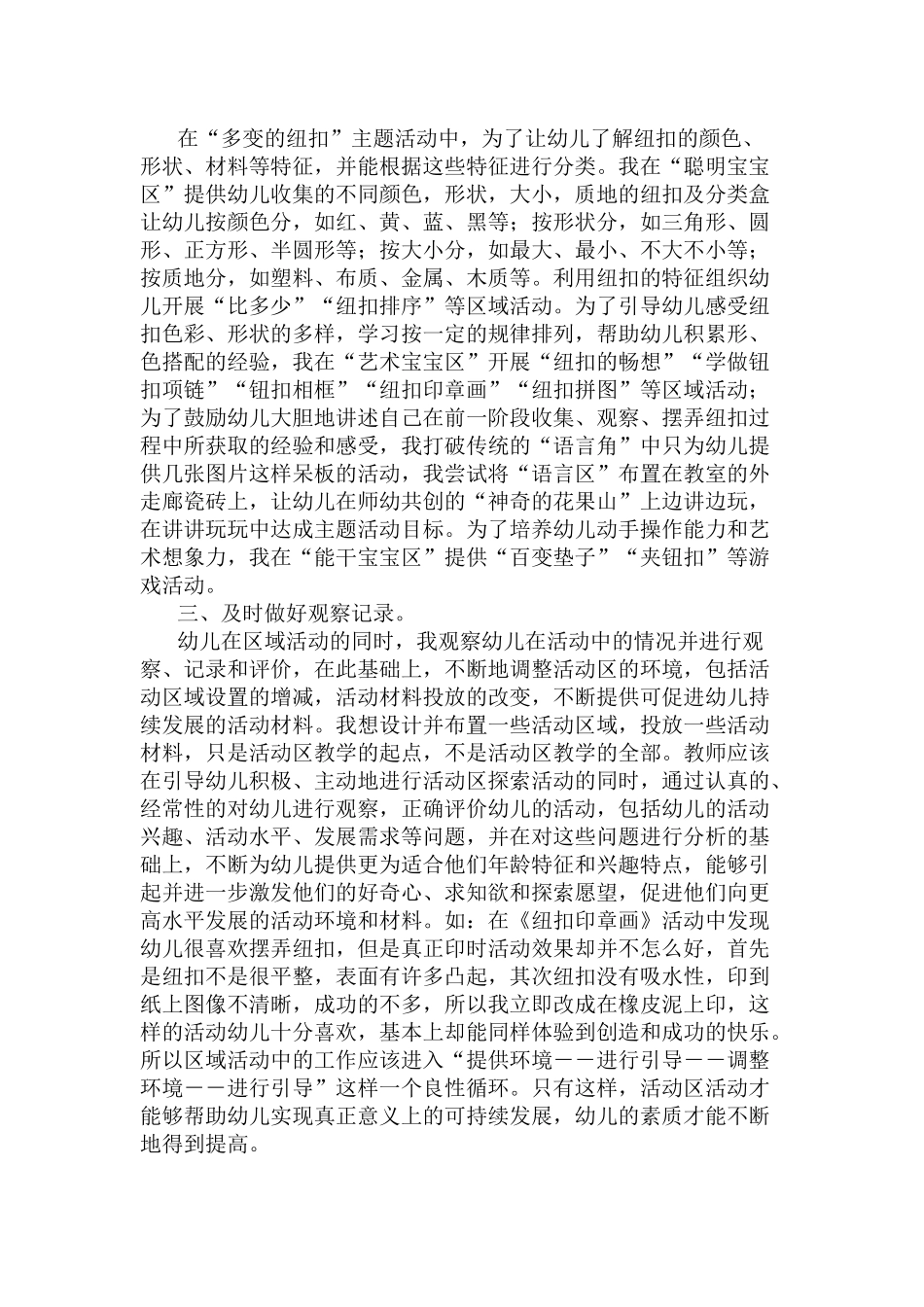 如何将主题活动与区域活动有效结合_第2页