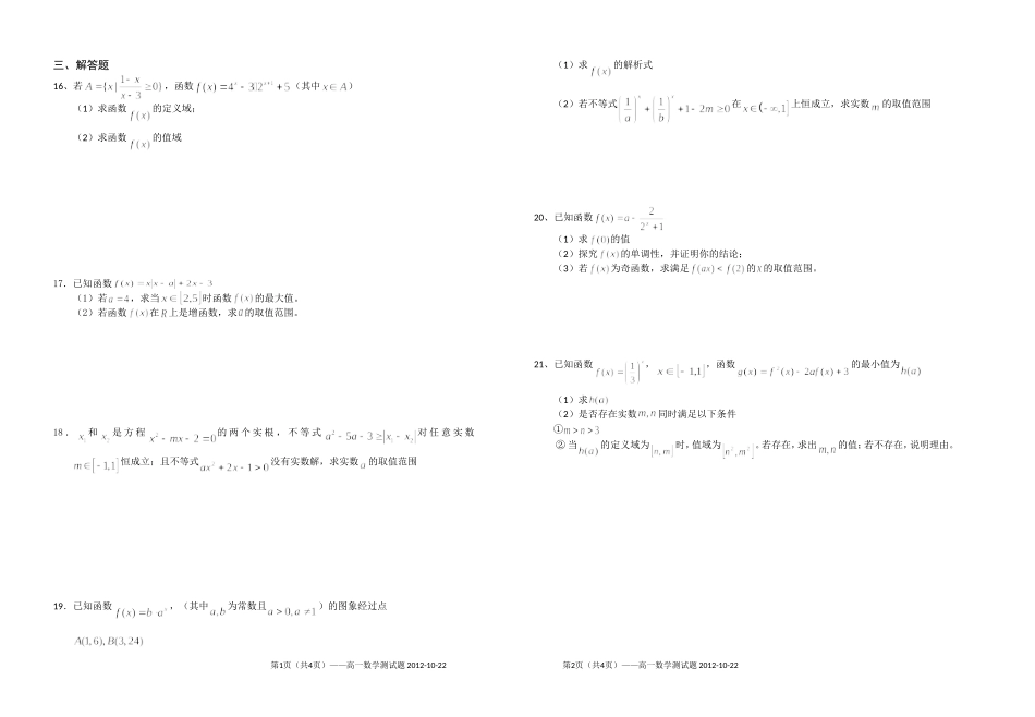 2012—2015届高一数学测试题20121022_第2页