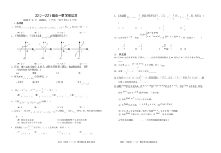 2012—2015届高一数学测试题20121022