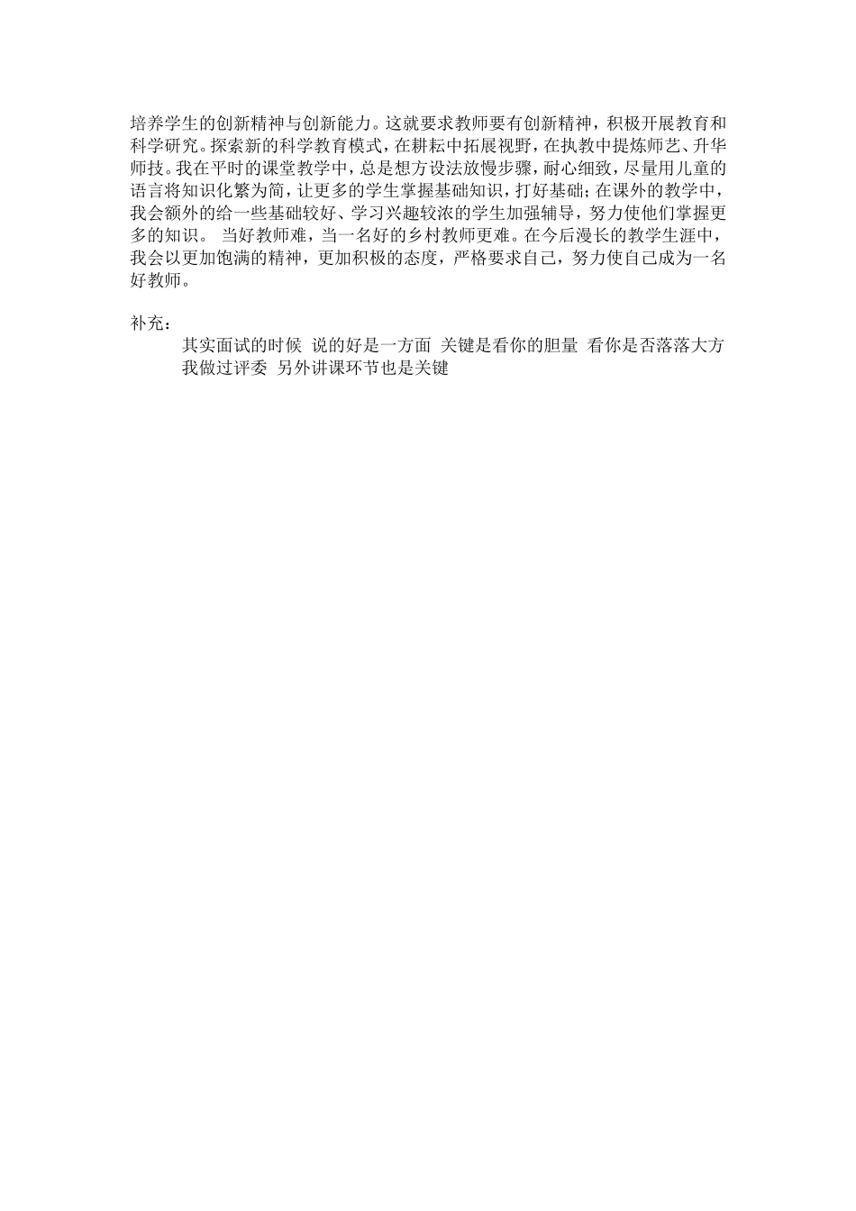 如何做好一名乡村教师_第2页